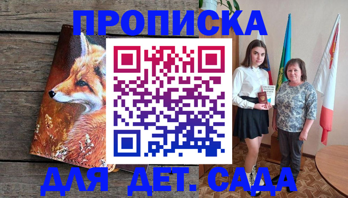 регистрация для дет. сада в Наро-Фоминске