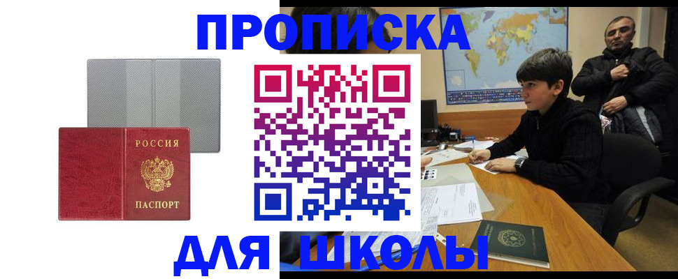 временная регистрация купить в Наро-Фоминске