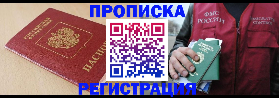 временная регистрация поиск в Наро-Фоминске